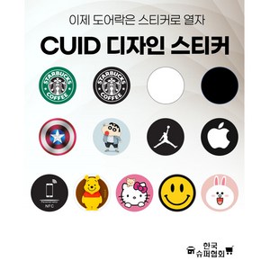 디자인 CUID 핸드폰용 차폐스티커 10장 묶음, SET 03, 1세트