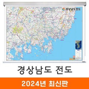 [지도코리아] 경상남도전도 150x111cm 롤스크린 중형 - 경상남도지도 경남전도 경남지도 경상남도 행정 지도 전도 최신판, 코팅- 롤스크린