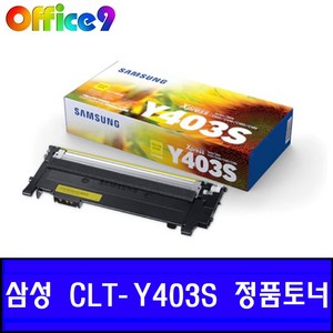 삼성전자 컬러 레이저프린터 정품토너 CLT-Y403S, 노랑, 1개