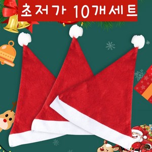 산타모자 10개입 미니 산타모 성인용 어린이용 크리스마스 소품 성탄절 파티용품, 아동용30개