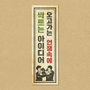 옛날표어 복고 레트로 포스터 가게인테리어 개업선물 홈포차, 표어 06번