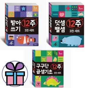 받아쓰기 12주+덧셈뺄셈 12주+구구단곱셈기초 12주 세트 (전 9권) 삼성출판사 (문구세트선물)