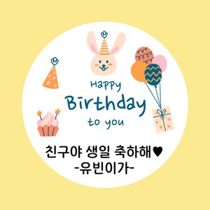 [당일출고/택배발송] 굿모닝 베이비 생일 스티커 생일 답례 스티커 축하 스티커 기념일 스티커 답례 스티커, 20개, 생일_04