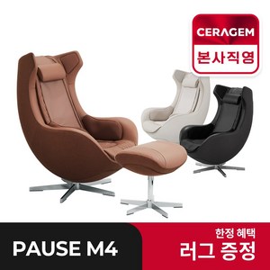 [세라젬 본사설치] 파우제 M4 안마의자 마사지 휴식가전, 블랙