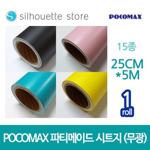 파티메이드 시트지 (무광) 14종 25cm x 5m 레터링 커스텀풍선 토퍼시트지 카메오 실루엣 커팅기 포트레이트, 베이지