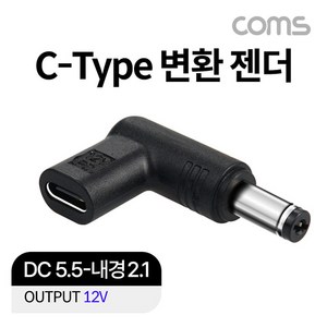 USB 3.1 노트북 젠더 DC 5.5 내경 2.1 변환 12V 꺾임 (WBA5E24), 1개, 본상품선택