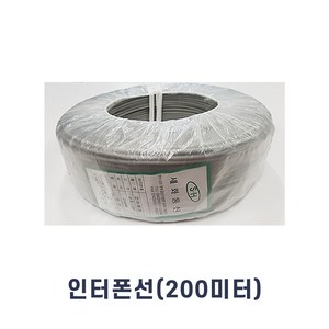 인터폰선 1롤 200미터 0.6 4가닥 국내생산 통신용 케이블, 인터폰선 1롤 (200미터)