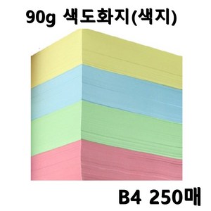 모두다 90g 색지(색도화지) B4 250매 4색 색종이 색복사지 색상지 미술 만들기 꾸미기 재료, 1개