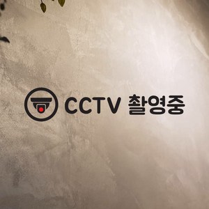 뮤즈 미니 CCTV 촬영중 녹화중 안내문 경고 카페 매장 가게 스티커 시트지, 검정+빨강