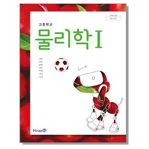 고등학교 교과서 물리학 1 김성진 미래엔, 1개, 혼합색상