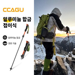 CCAGU 5단 접이식 초경량 등산스틱 7050 항공용 알루미늄 합금 2P 세트 + 자동 잠금 + 눈길 안전 장치, 2개, 오렌지