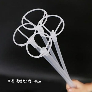 [해피쏘굿] 풍선 투명스틱 40cm, 버블풍선컵스틱, 1개, 1개