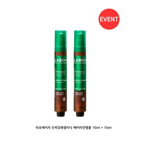 [2024최신/NEW] 라보에이치 두피강화클리닉 헤어라인앰플 탈모증상완화 더블기획, 30ml, 1개