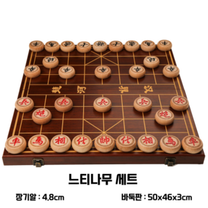 아모레하우스 고급 장기세트 장기알 휴대용 선물 체스, 5.50-느티나무장기세트