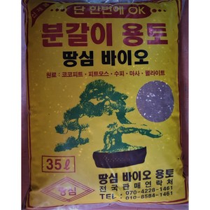 분갈이 용토 35리터 땅심 바이오 흙35+35 2포, 2개, 70L