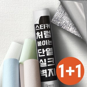 1+1 집코리아 스티커처럼 붙이는 단열 실크벽지, 화이트(격자무늬)