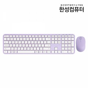 한성컴퓨터 LKM500 Win/Mac 전환 무선 키보드마우스 세트 (퍼플)
