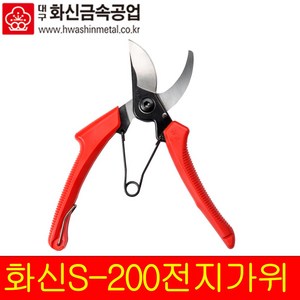 화신 전지가위 S-200 전정 전지 가위 오토락 s-880 s-250, 1개