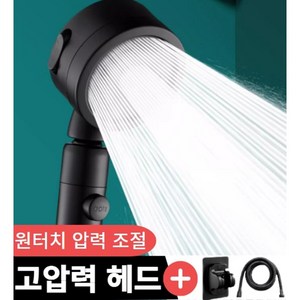 보니룸 프리미엄 수압상승 샤워기헤드 절수 샤워기, 블랙