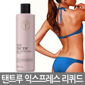 Tantruth 태닝 리퀴드 200ml (액상타입 태닝로션) 햇빛없이 태닝하는 영국 태닝샵 개발 상품, 1개