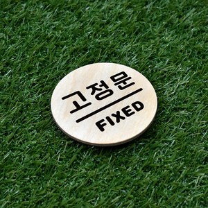 루리앤메리 우드 도토리 03 고정문 FIXED 포인트 자작나무 표찰 8cm