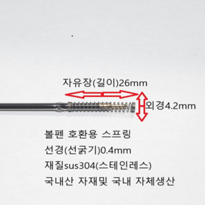 볼펜 스프링 sus304 스테인레스 길이26mm 1SET-50EA, 50개