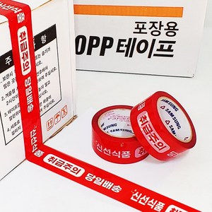 신선식품 빨강 취급주의 당일배송 테이프, 10개, 48mm x 50m