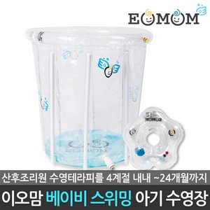 추천3이오맘아기수영장