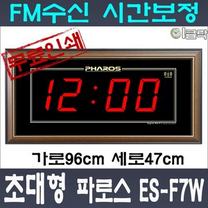 파로스 ES-F7W 디지털벽시계-이클락