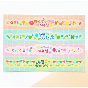 [물가] 부활절 띠지 스티커_ 03. 사랑해요예수님, 10매