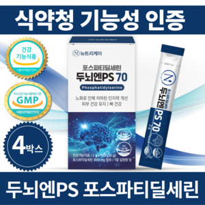 뉴트리케이 두뇌엔 PS70 인지력 포스파티딜세린 분말 식약청인증, 4박스, 30g