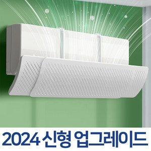 쿨팩토리 벽걸이 에어컨 무풍 바람막이 에어콘 간편 걸이식 가드, 1개