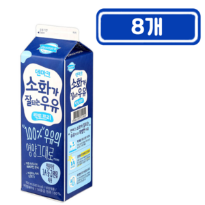 덴마크 소화가잘되는우유 락토프리 팩우유 900ml x 8개