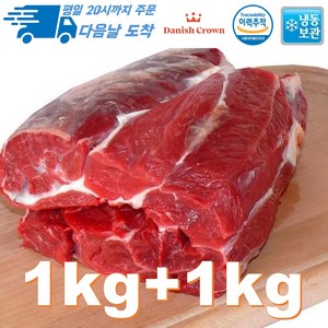 [행복미트] 덴마크산 부드러운 송아지 앞사태 어린 소고기 덩어리 수육 전골 볶음용 1kg+1kg 총 2kg, 1kg, 2개