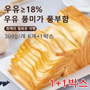 1+1/2+2 플레인 샌드위치 트 우유 샌드위치 트 에 차천겹 생우유 니엄 트, 300g/개 6개*(2박스)