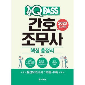 추천5간호조무사 필기