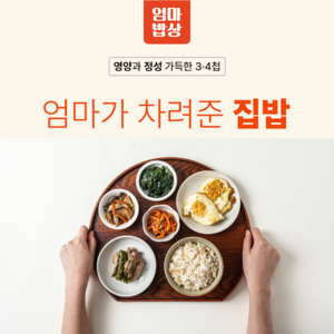 [1주 총 49가지] 한끼 식사 만큼 소분한 매일 7가지 건강식 집밥 한식 반찬세트 가정식 반찬 배달 정기 구독 점심3찬 저녁4찬, 1개, 주5일(10끼) 점심3찬,저녁4찬
