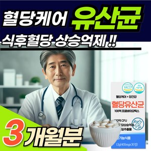 식후 혈당 억제 도움 당 케어 관리 유산균 정 10억CFU 장건강 바나바잎 추출물 코로솔산 코르솔산 식약처 인증 중년 노년 남자 여자 조절 영양제 보조제 프로바이오틱스 홈쇼핑, 30정, 3개