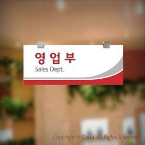 세경케이알 CLRF002 부서 천정걸이간판 천장걸이 사무실표지판 실내간판 부서명패 회사명판 간판 표지판 학교 군부대 교회, 1개, 300X120mm