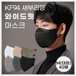 크린조이 KF94 와이드핏 중형(대형크기) 새부리형 마스크, 화이트, 8팩, 5매입