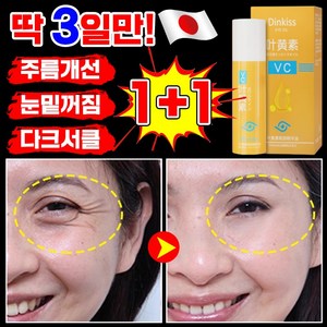 [3일만 효과보장] 1+1 루테인 VC 아이 리프팅 롤러 세럼 눈가주름 눈밑꺼짐 다크서클 아이크림 눈밑지방 제거 크림 포장 랜덤 출고, 2개, 8ml