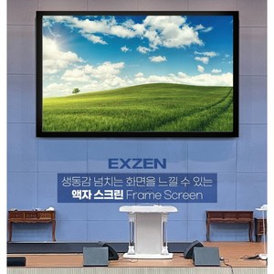 엑스젠 액자스크린 액자형스크린 180인치 와이드 16:9 초단초점 단초점(FS180W)