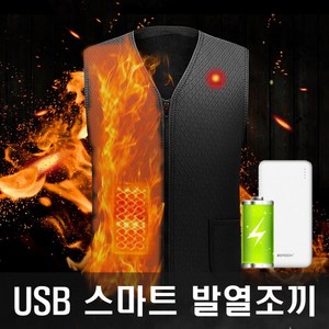 KC안전인증 USB 스마트 3단 발열조끼 보온 열선 조끼 남녀공용 기모안감 겨울조끼 핫팩