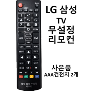 엘지 삼성 TV 무설정 리모컨, 1개