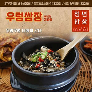 청년밥상 우렁쌈장, 3개, 250g