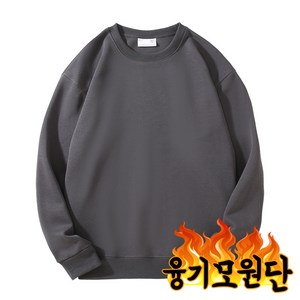 써니온 남녀공용 데일리 라운드넥 베이직 / 밍크 융기모 맨투맨 M~3XL