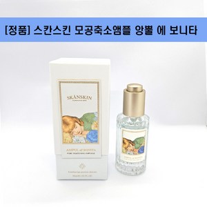 스칸스킨 모공수축앰플 앙뿔 에 보니타, 30ml, 1개