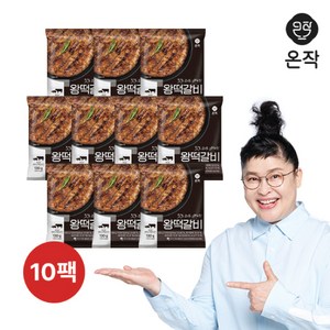 잭슨코리아 [밋앤밀] 온작 이영자의 왕떡갈비 130g 10팩 개별포장, 10개