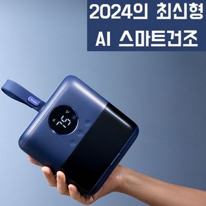 블루벤 휴대용 미니 건조기 여행용 소형 의류 원룸 빨래 다기능 신발 스타일러, 2024년 신제품 AI 초고속 건조기