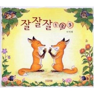 잘잘잘 123, 사계절